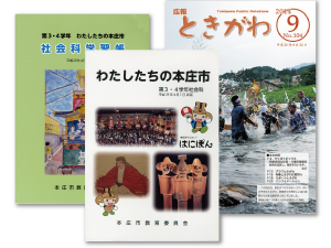 記念誌・広報誌